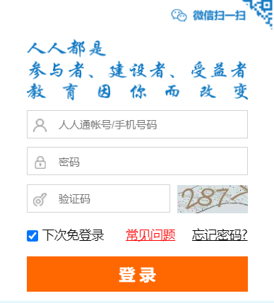 長沙市中小學人人通云平臺入口（附網(wǎng)址+流程）-圖1