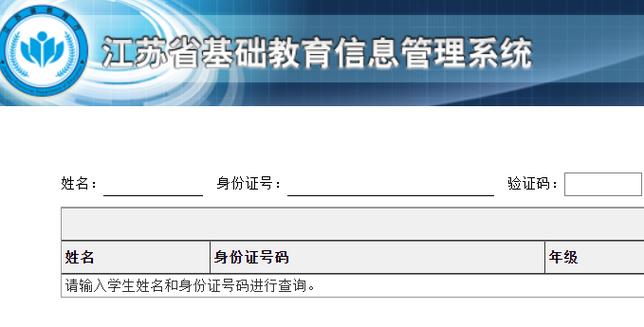 江蘇省基礎(chǔ)教育信息管理系統(tǒng)登錄（附入口+流程）-圖1