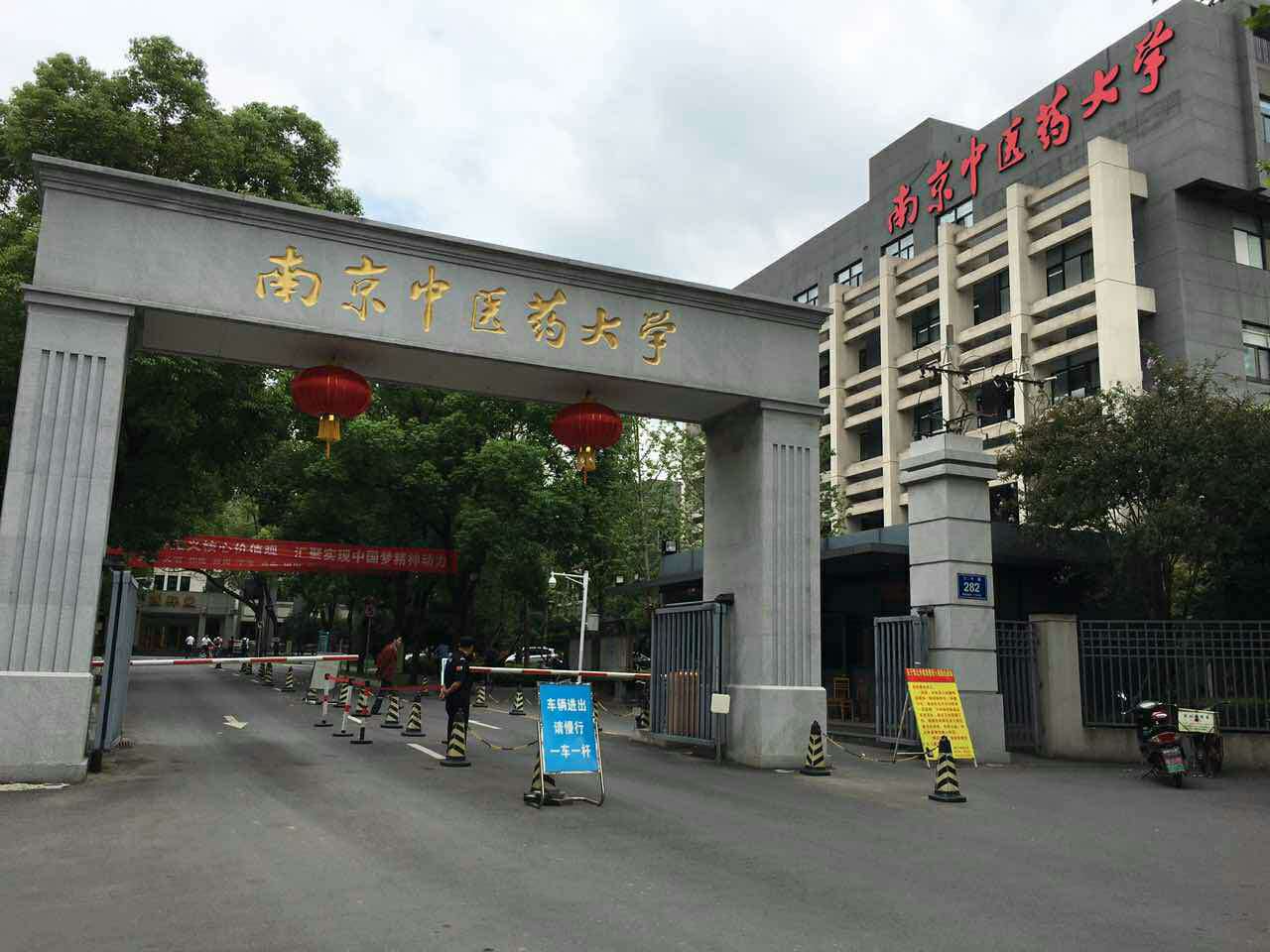 南京中醫藥大學教務系統（附入口+流程）-圖1