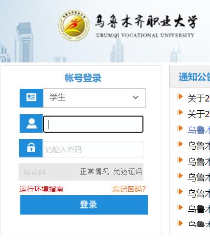 烏魯木齊職業(yè)大學教務(wù)管理系統(tǒng)（附入口+流程）-圖1