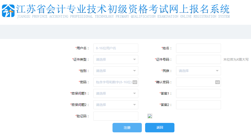 江蘇省會(huì)計(jì)專業(yè)技術(shù)資格考試網(wǎng)上報(bào)名系統(tǒng)（附入口+流程）-圖1