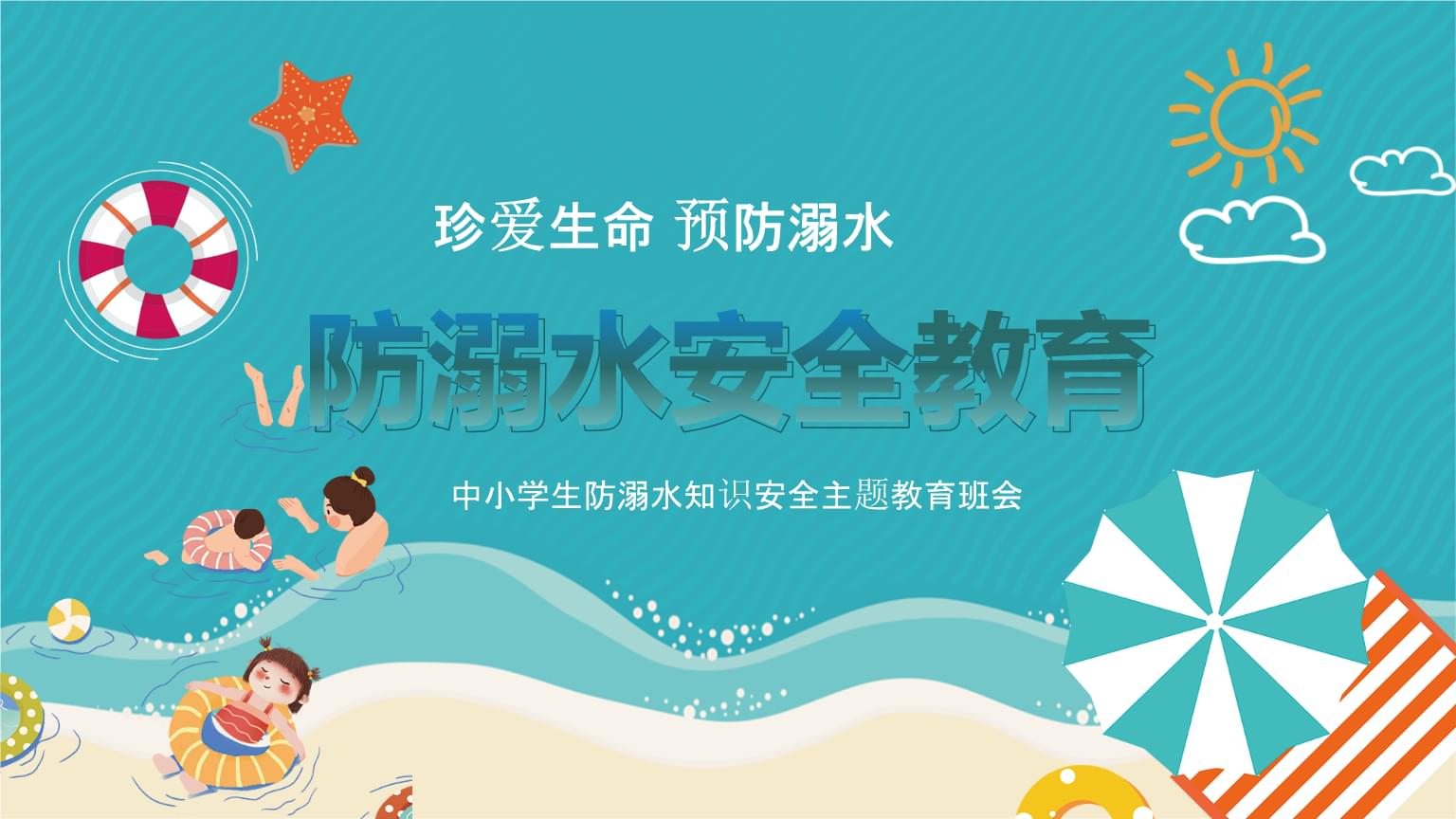 全國中小學生預防溺水安全教育登錄入口（附網(wǎng)址+流程）-圖1