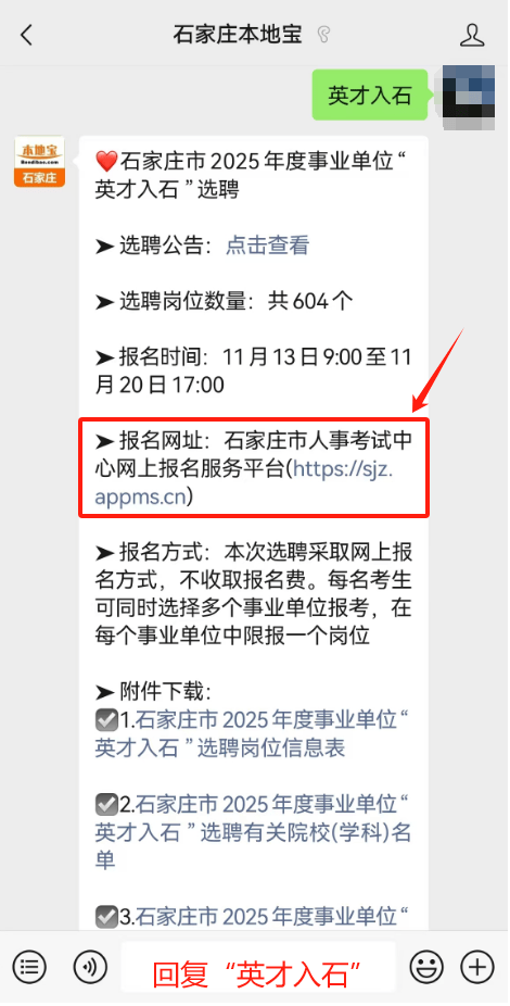 石家莊市人事考試中心網(wǎng)上報(bào)名（附入口+流程）-圖1