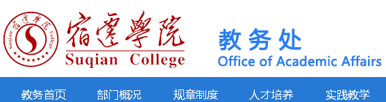 宿遷學院教務處學生登錄入口（附網址+流程）-圖1