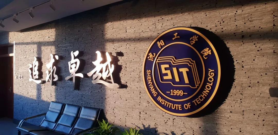 沈陽工學院本科生信息服務中心（附入口+流程）-圖1
