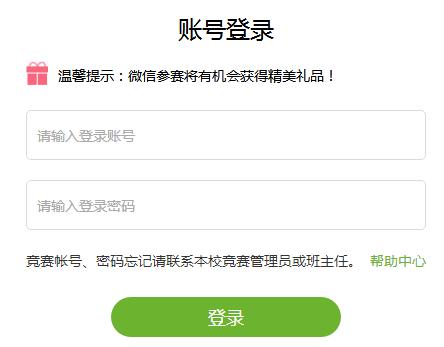 全國安全知識競賽參賽登錄入口（附網址+流程）-圖1