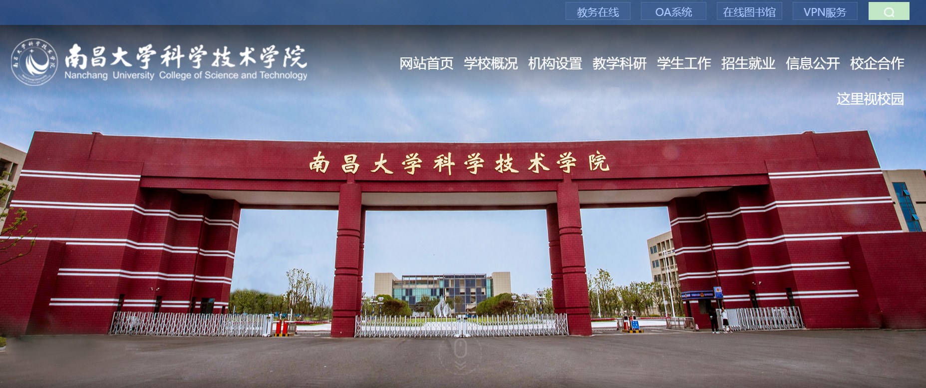 南昌大學科學技術學院教務在線（附入口+流程）-圖1