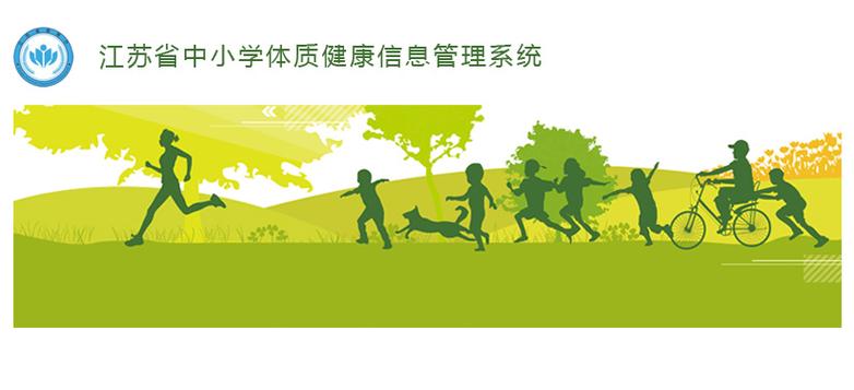 江蘇省中小學(xué)教職工信息系統(tǒng)（附入口+流程）-圖1