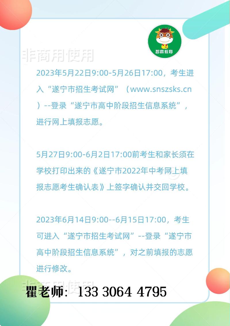 遂寧市招生考試網(wǎng)（附入口+流程）-圖1