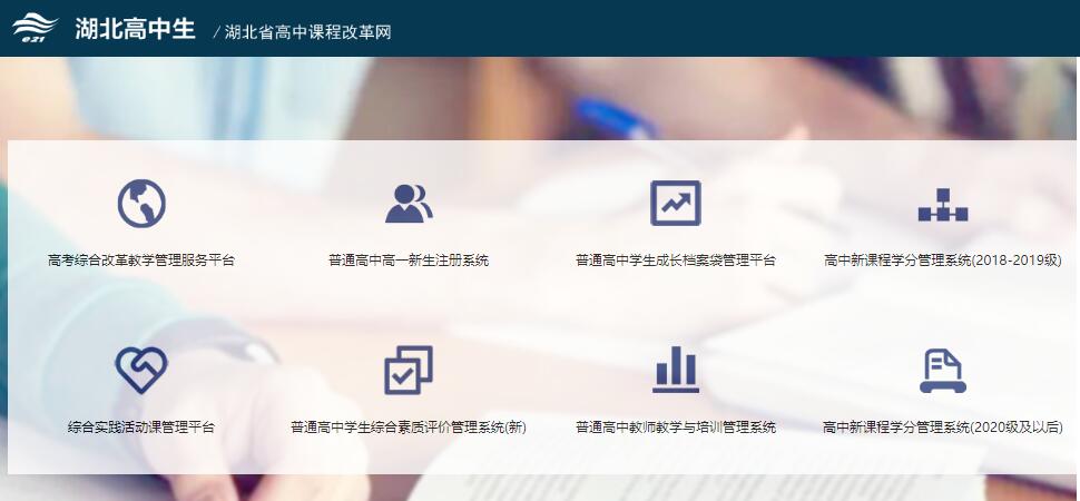 湖北省高中課程改革網（附入口+流程）-圖1