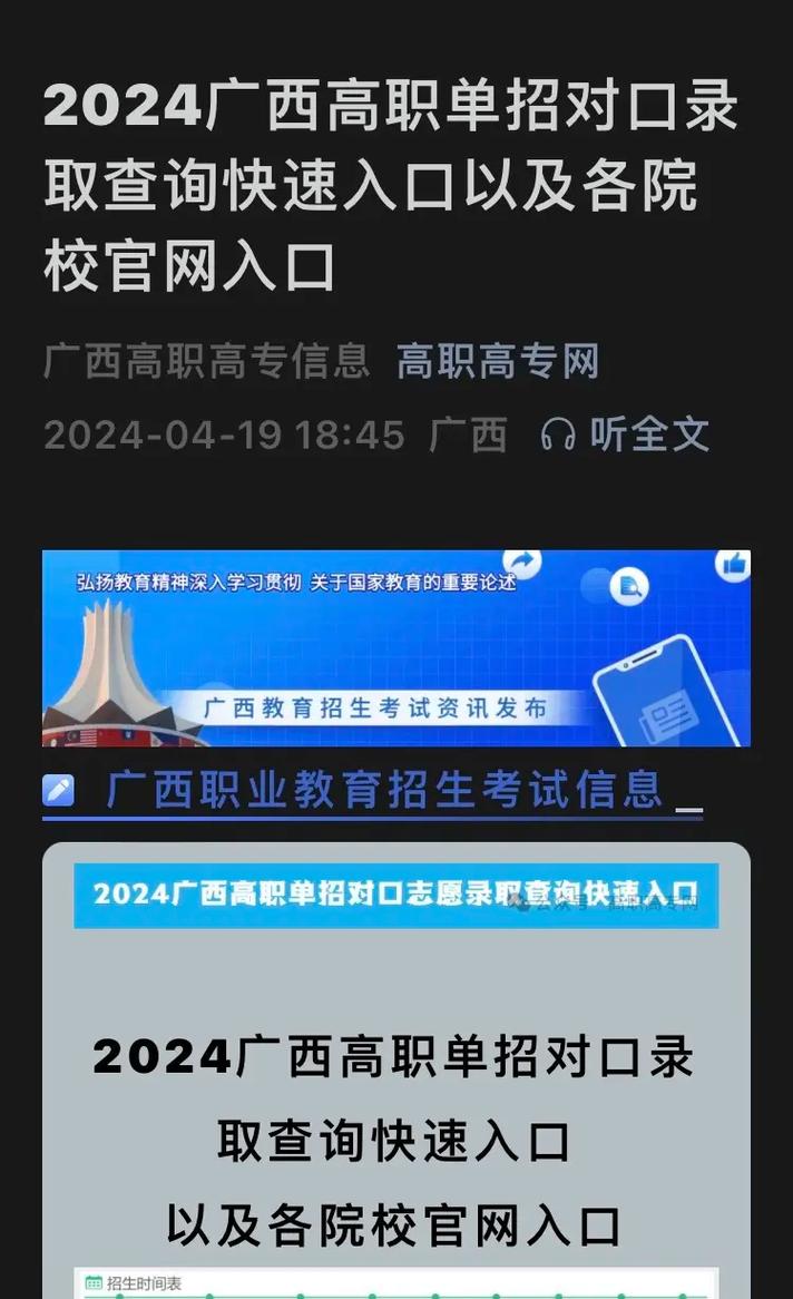 廣西公辦高職高專院校招生聯盟分類考試招生申報系統（附入口+流程）-圖1