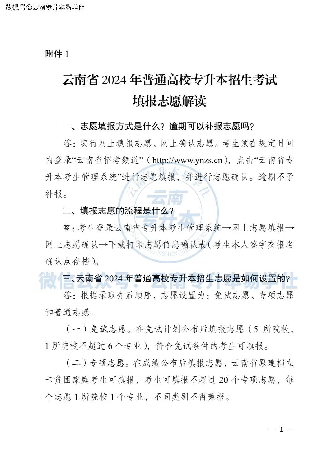 云南省專升本考生管理系統（附入口+流程）-圖1