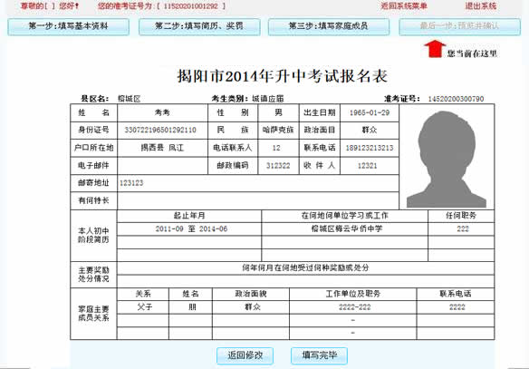 揭陽市中考網上報考系統（附入口+流程）-圖1