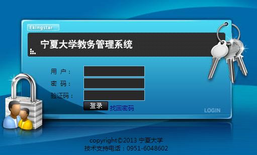 寧夏大學教務系統（附入口+流程）-圖1
