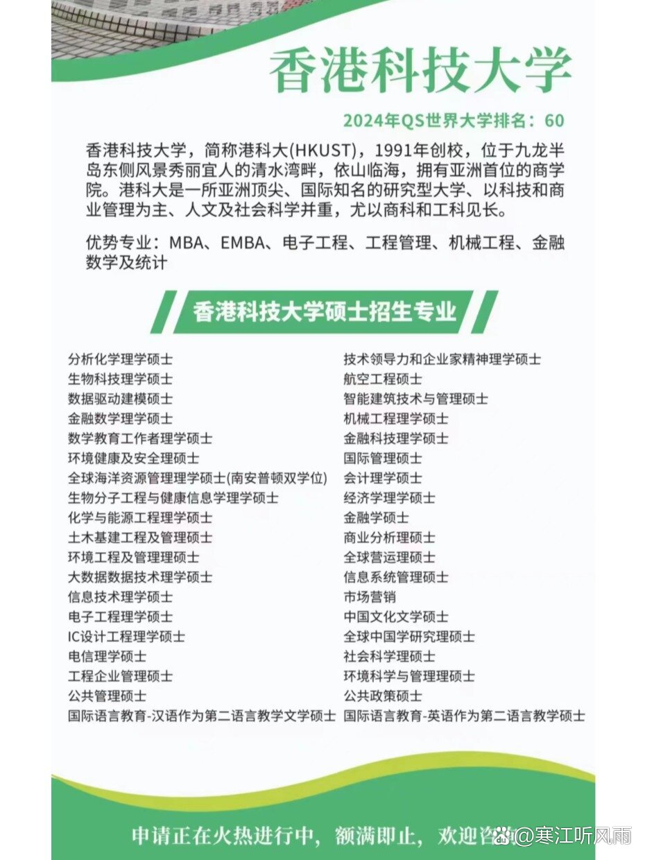 香港科技大學研究生申請條件-圖1