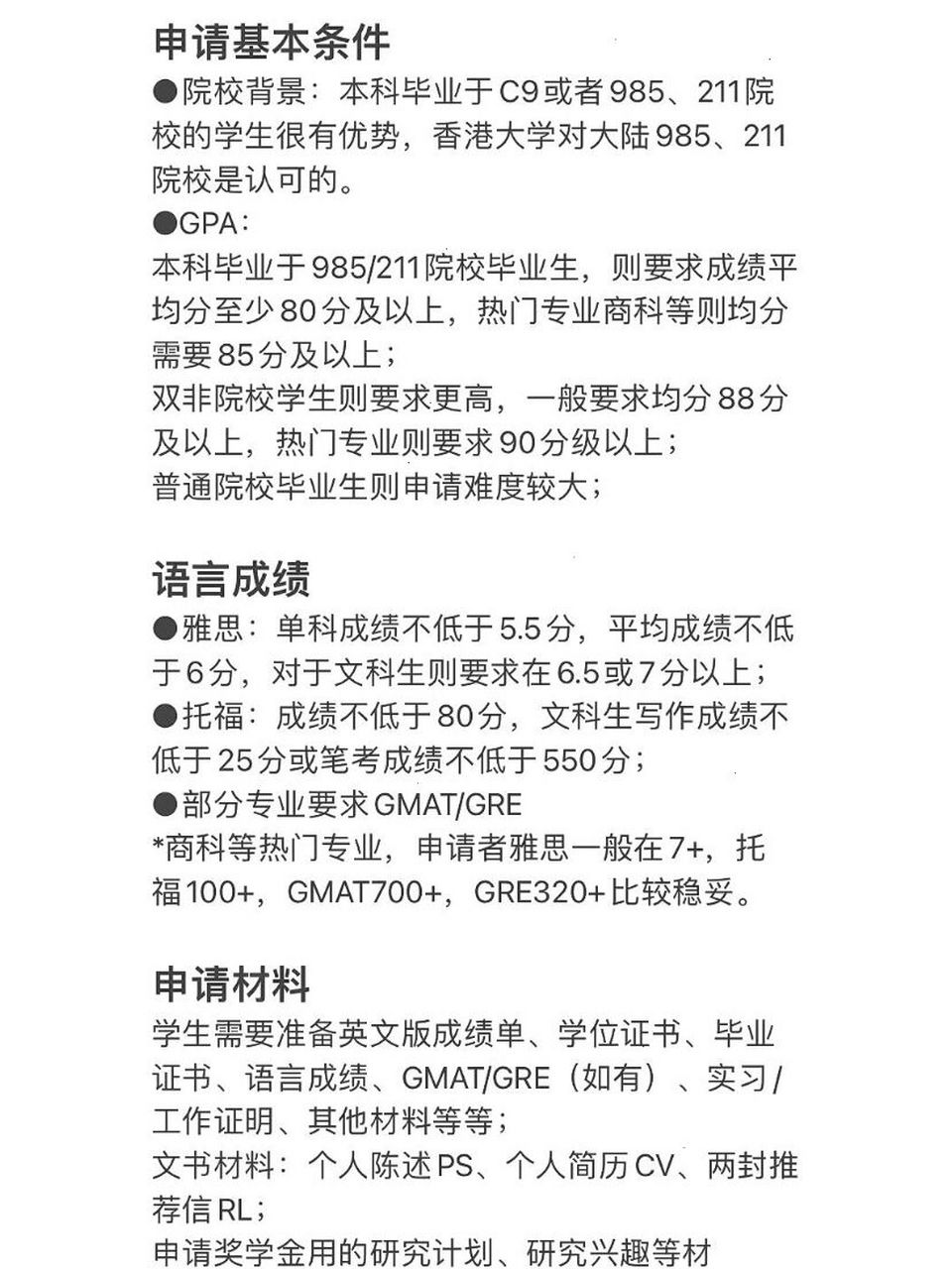 港大研究生申請(qǐng)條件-圖1