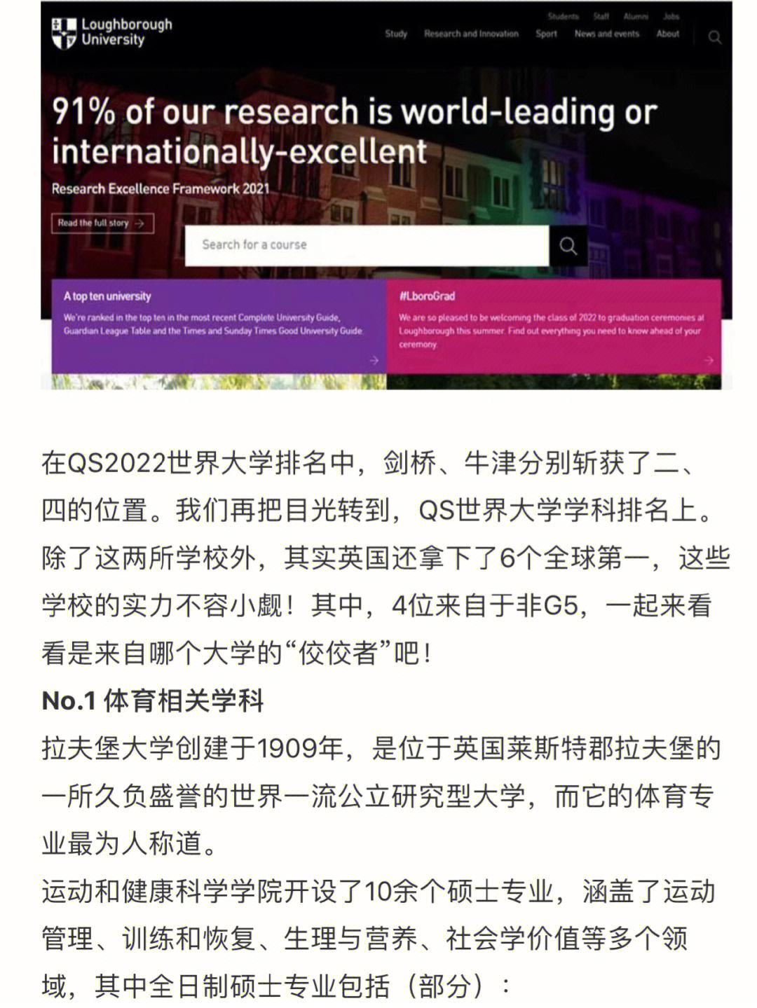拉夫堡大學qs排名-圖1