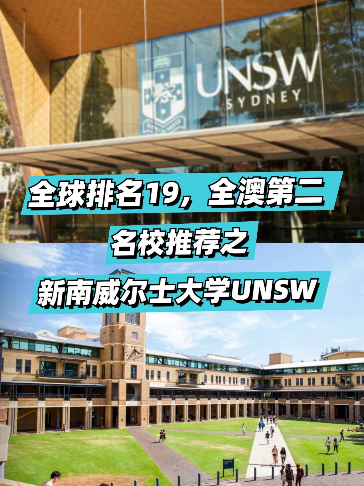 新南威爾士大學qs-圖1