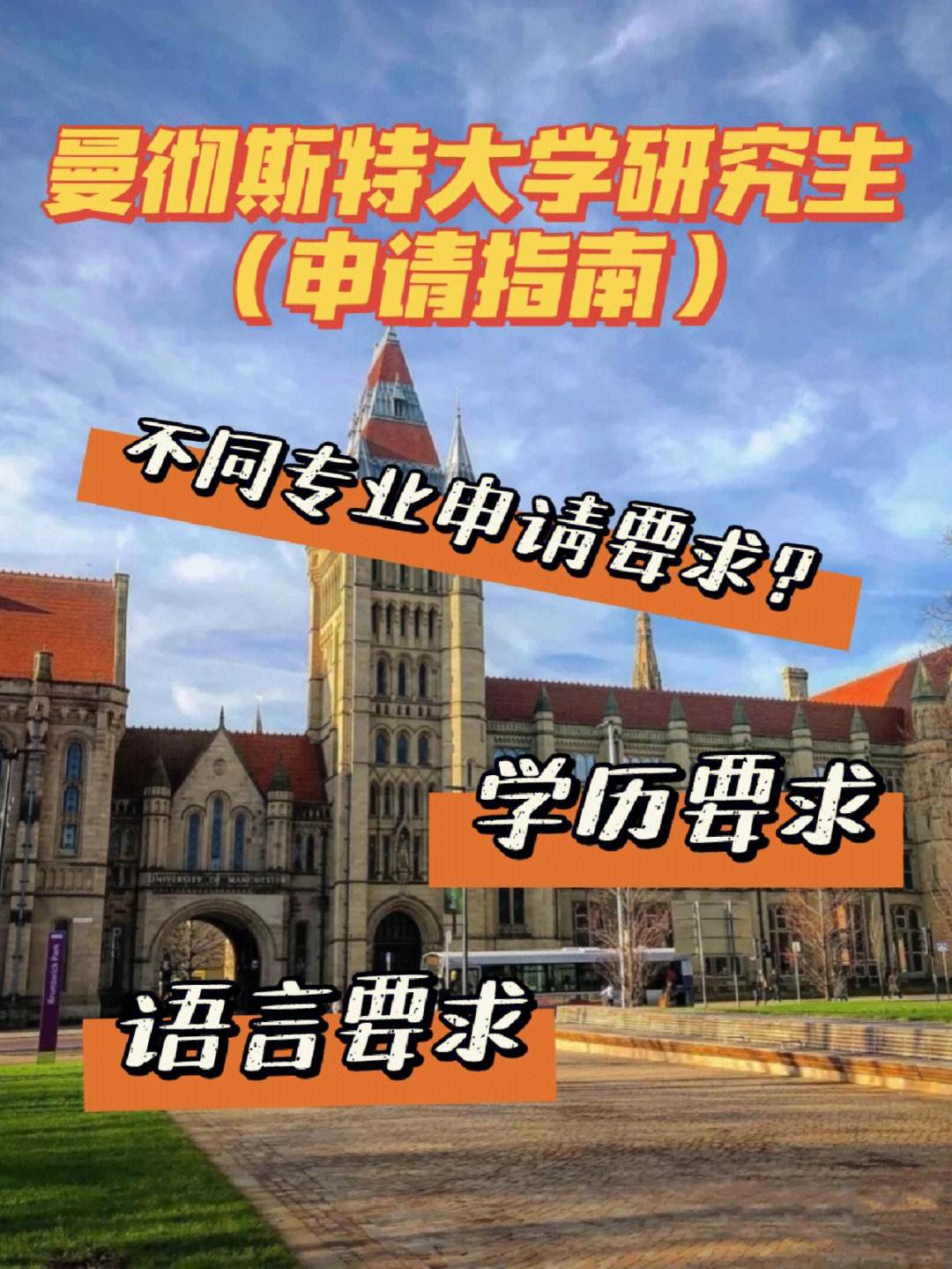 曼徹斯特大學(xué)研究生申請條件-圖1