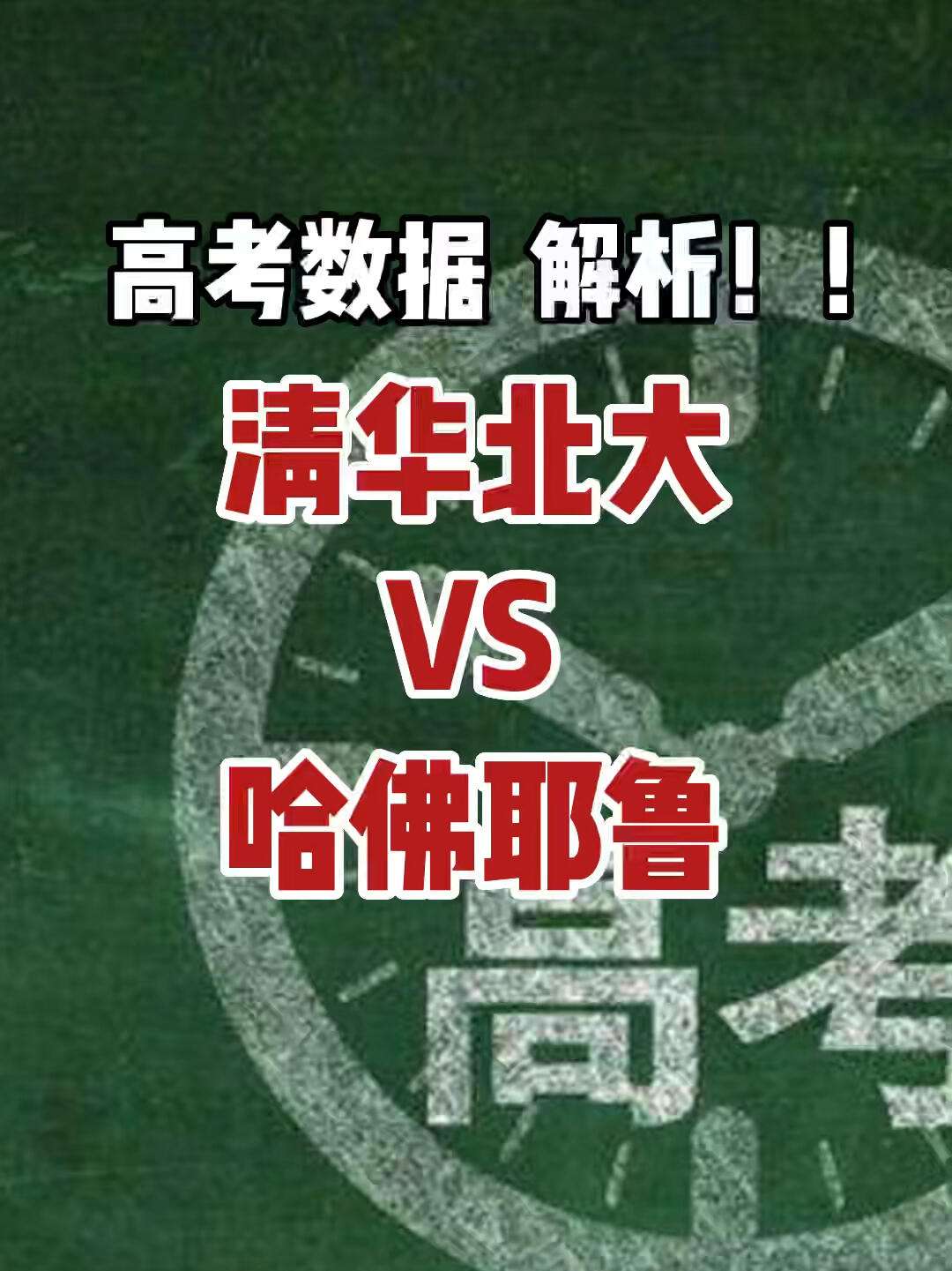 耶魯大學和清華哪個好-圖1