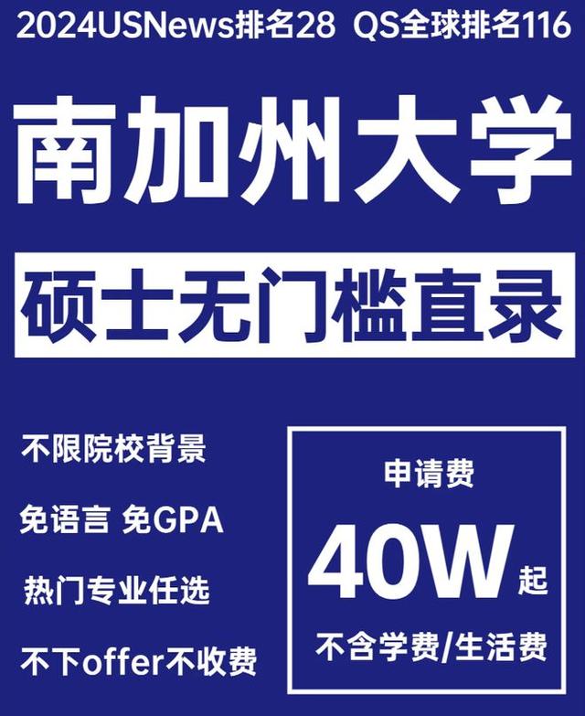 南加州大學研究生申請條件-圖1