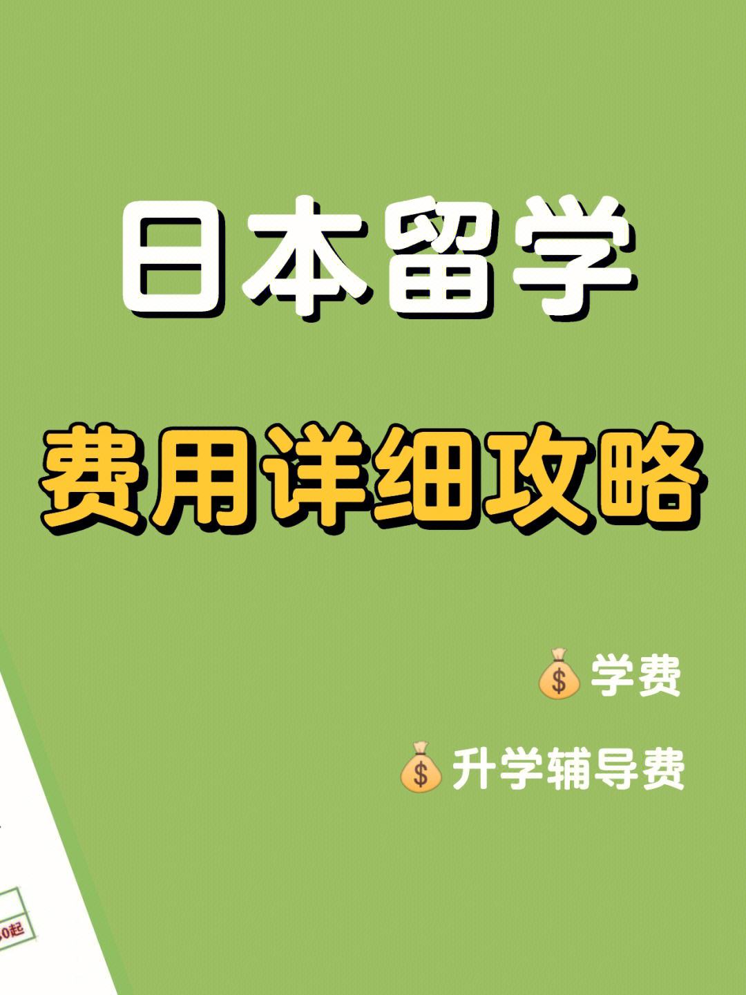 大三日本留學費用-圖1