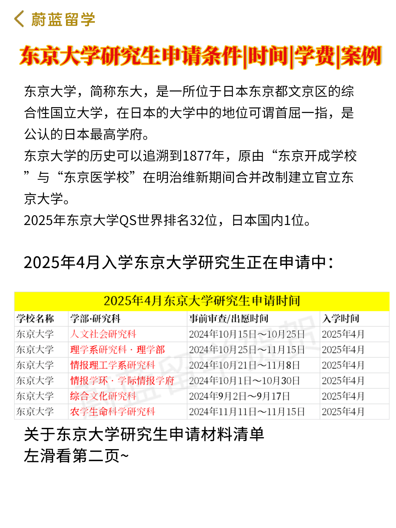 東京大學留學申請條件-圖1