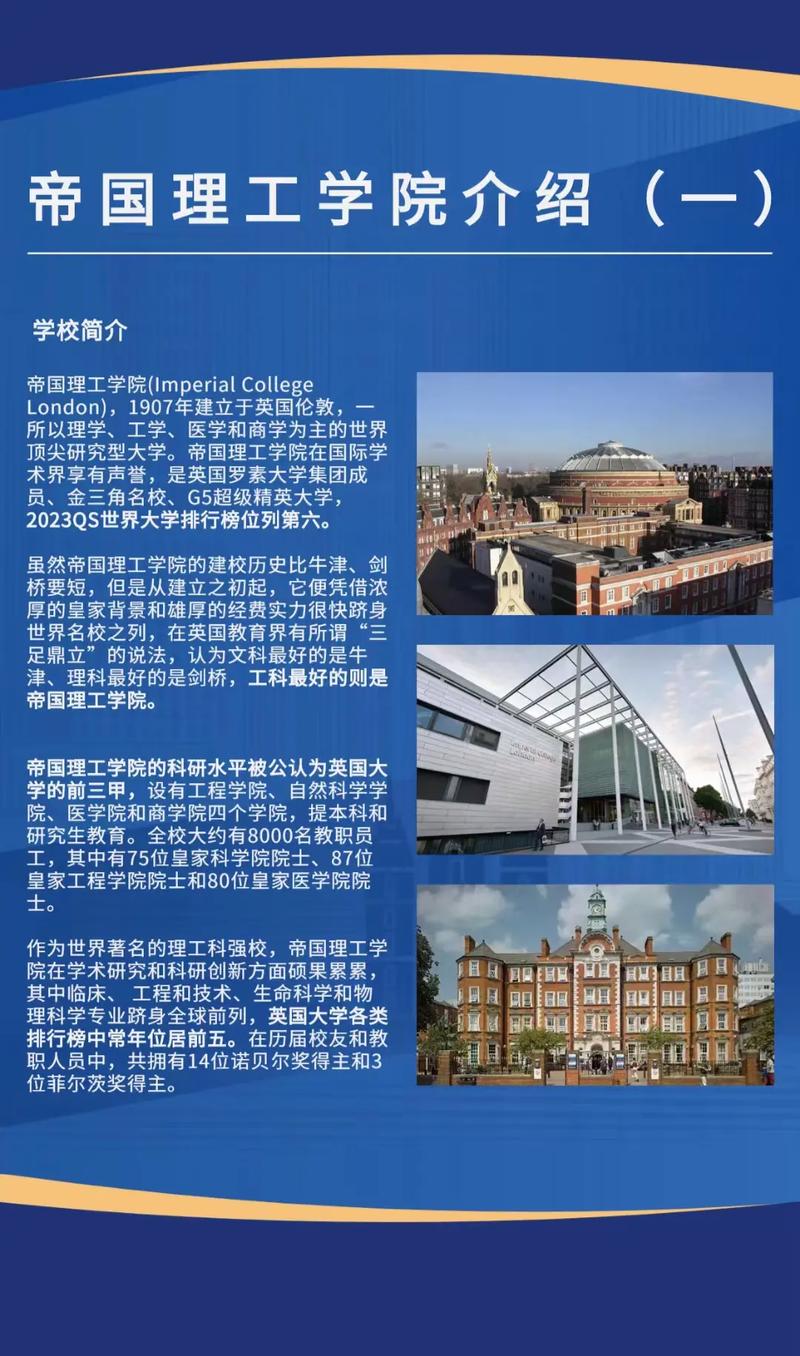 帝國理工學院世界排名-圖1