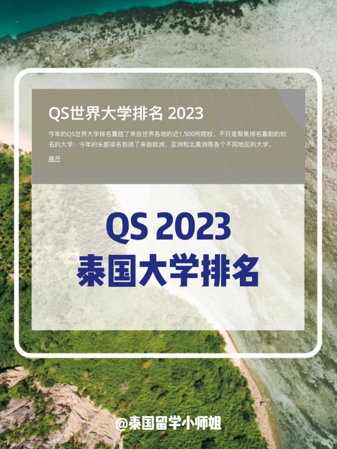 朱拉隆功大學世界排名-圖1
