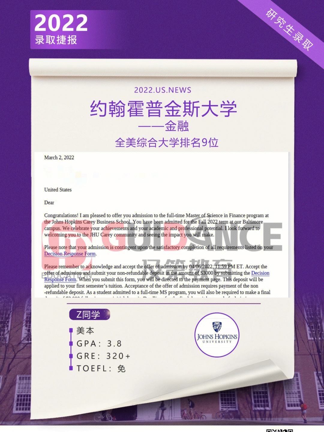 霍普金斯研究生含金量-圖1