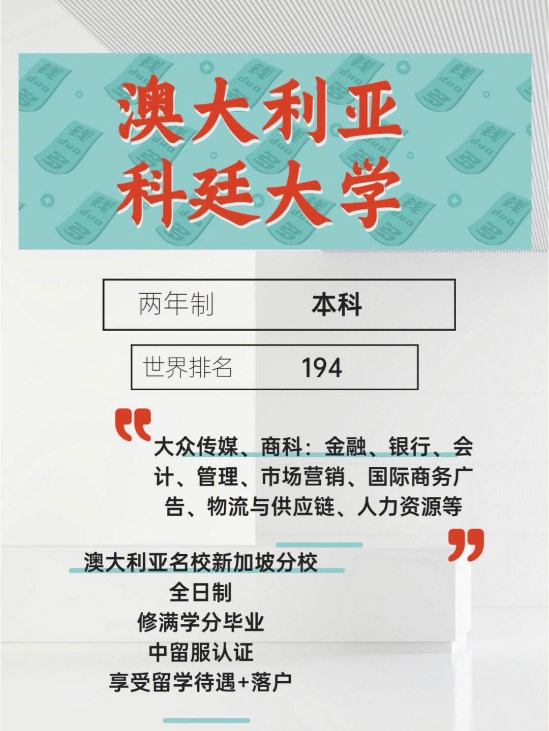 科廷大學世界排名-圖1