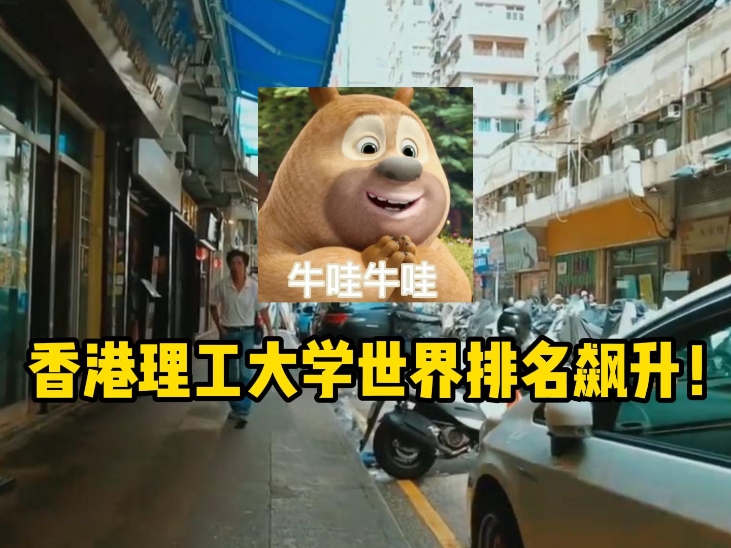 香港理工大學世界排名-圖1