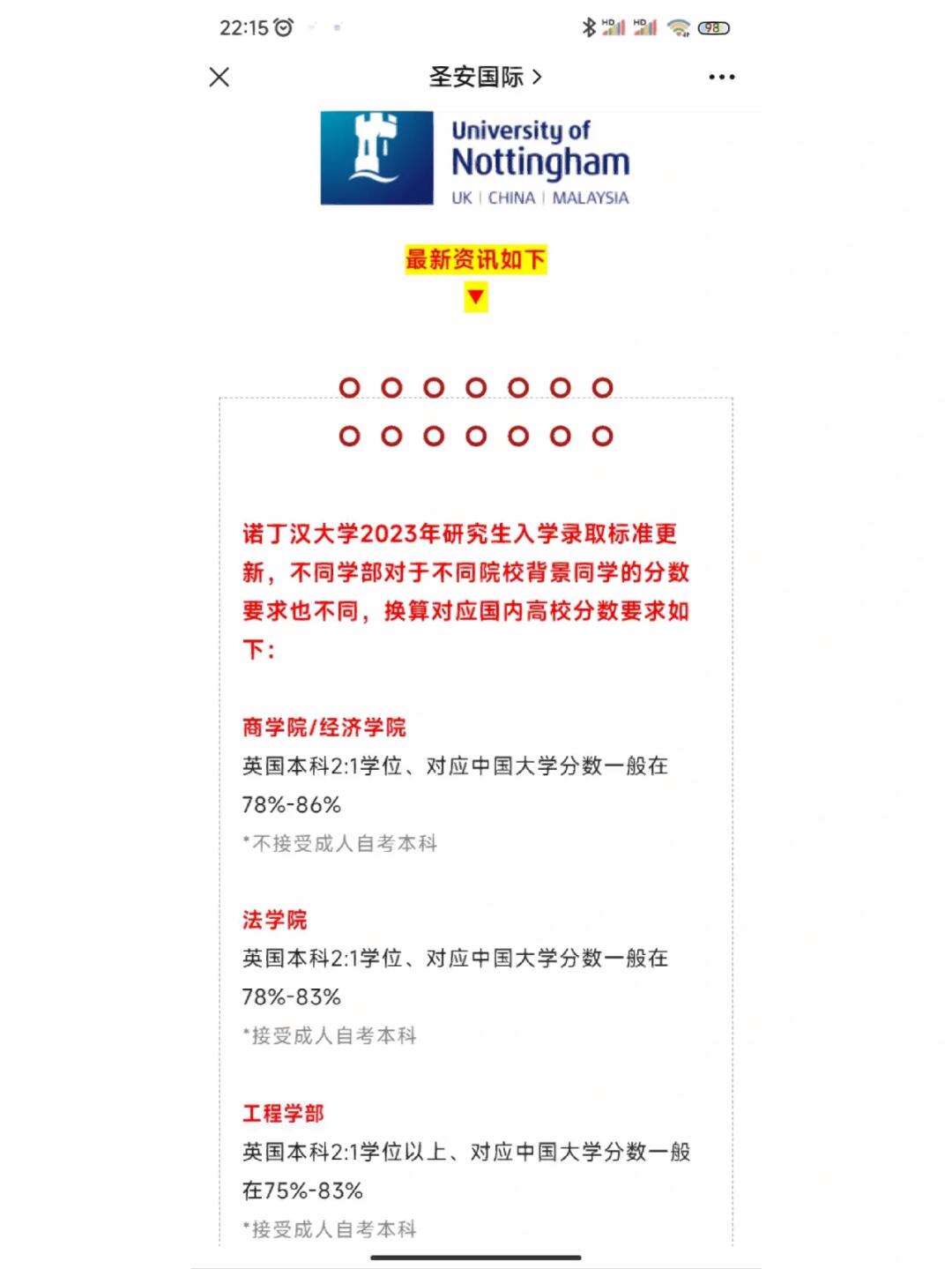 諾丁漢大學入學條件-圖1