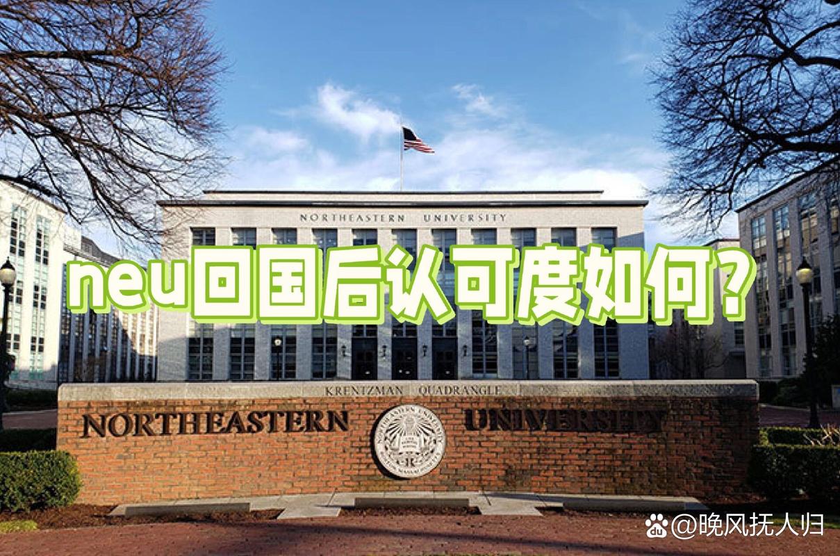 美國東北大學回國認可度及費用-圖1