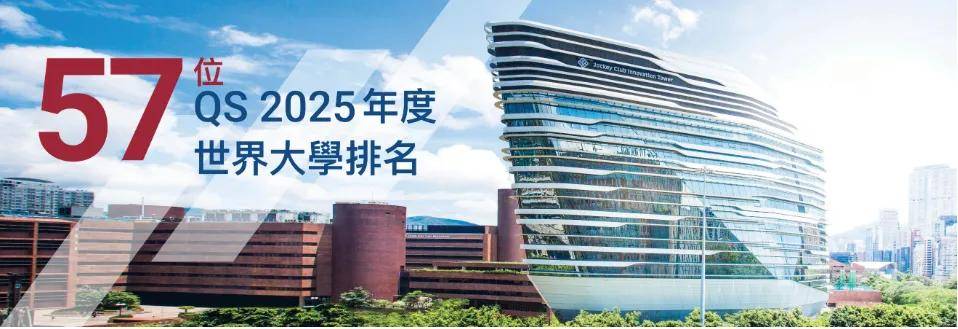 香港理工大學qs2025-圖1