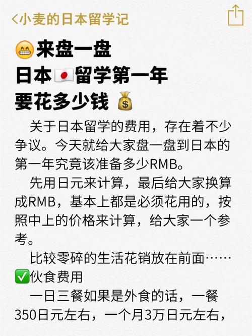 日本留學一年得花多少人民幣-圖1