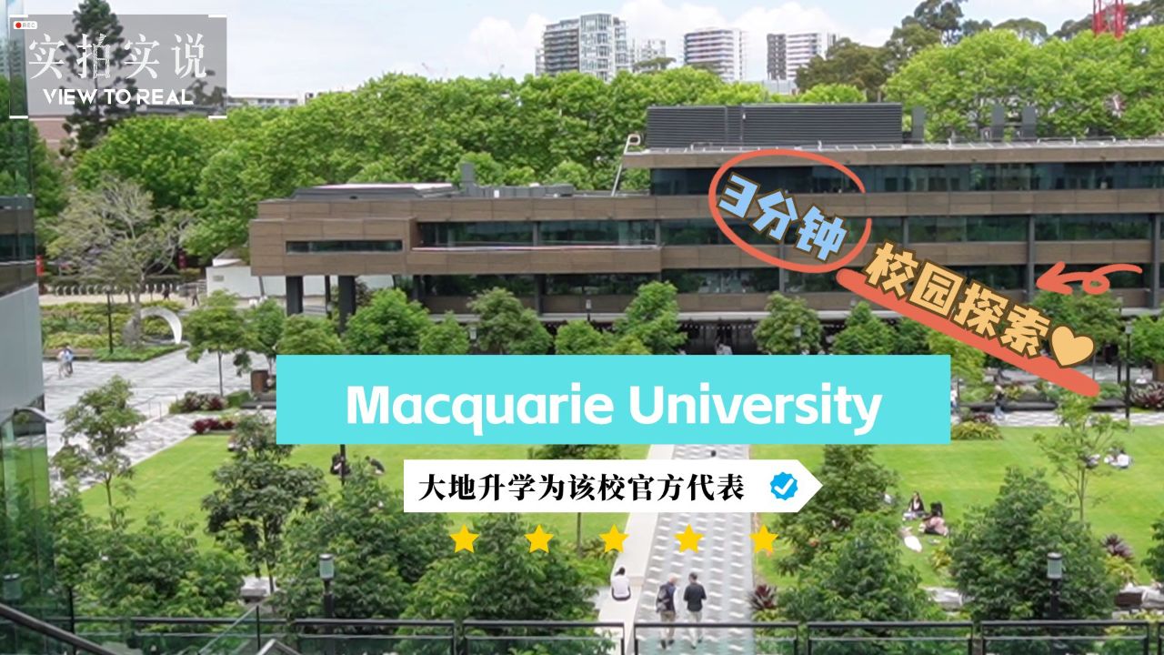 麥考瑞大學qs-圖1