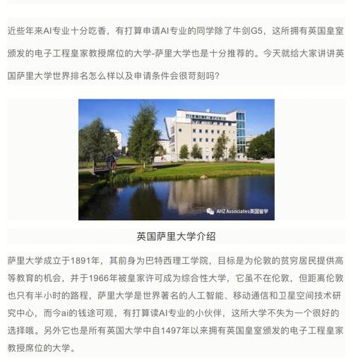 薩里大學(xué)qs排名-圖1