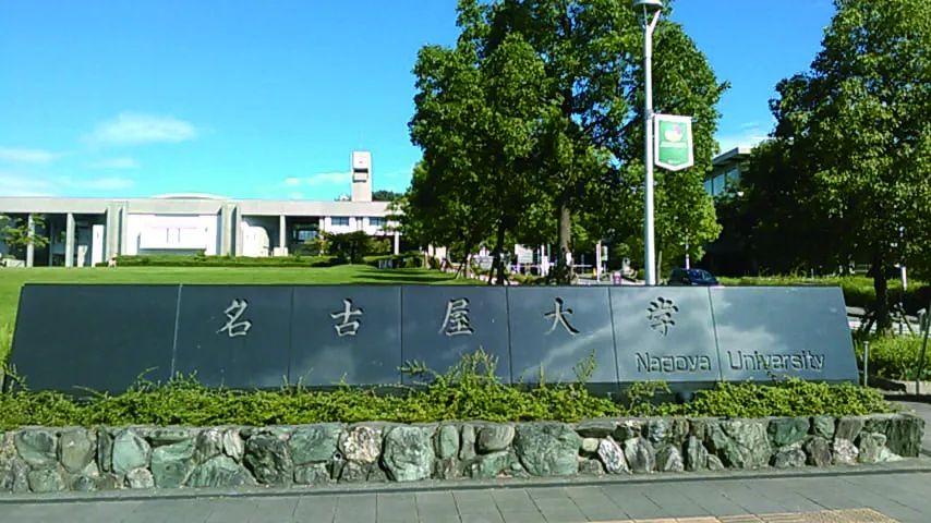 日本名古屋大學-圖1