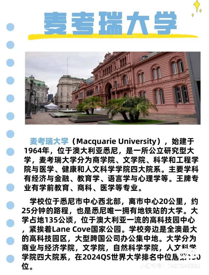 麥考瑞大學(xué)世界排名-圖1