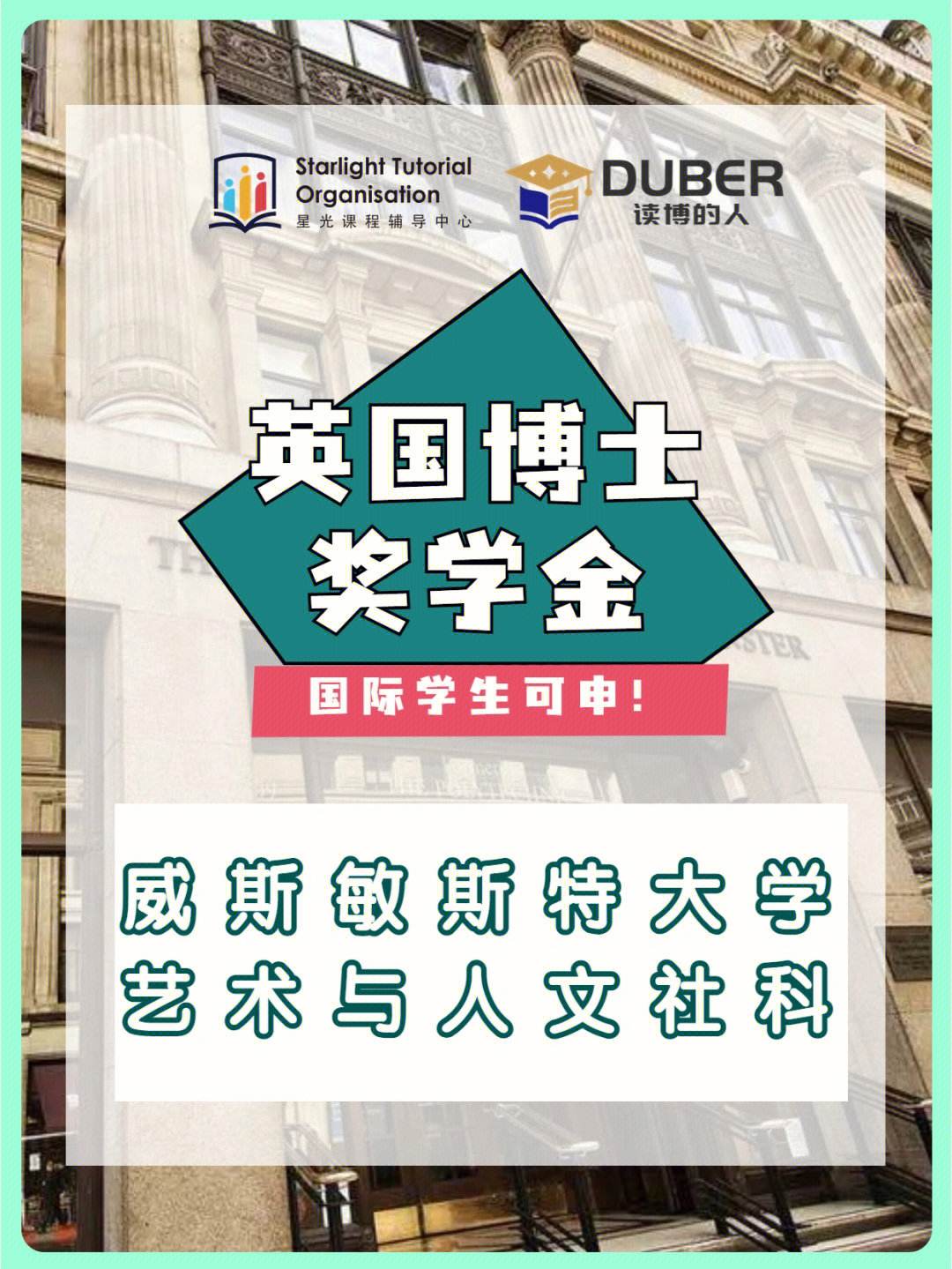 威斯敏斯特大學排名-圖1