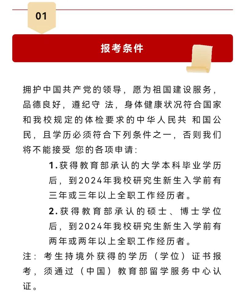 報(bào)考條件mba-圖1