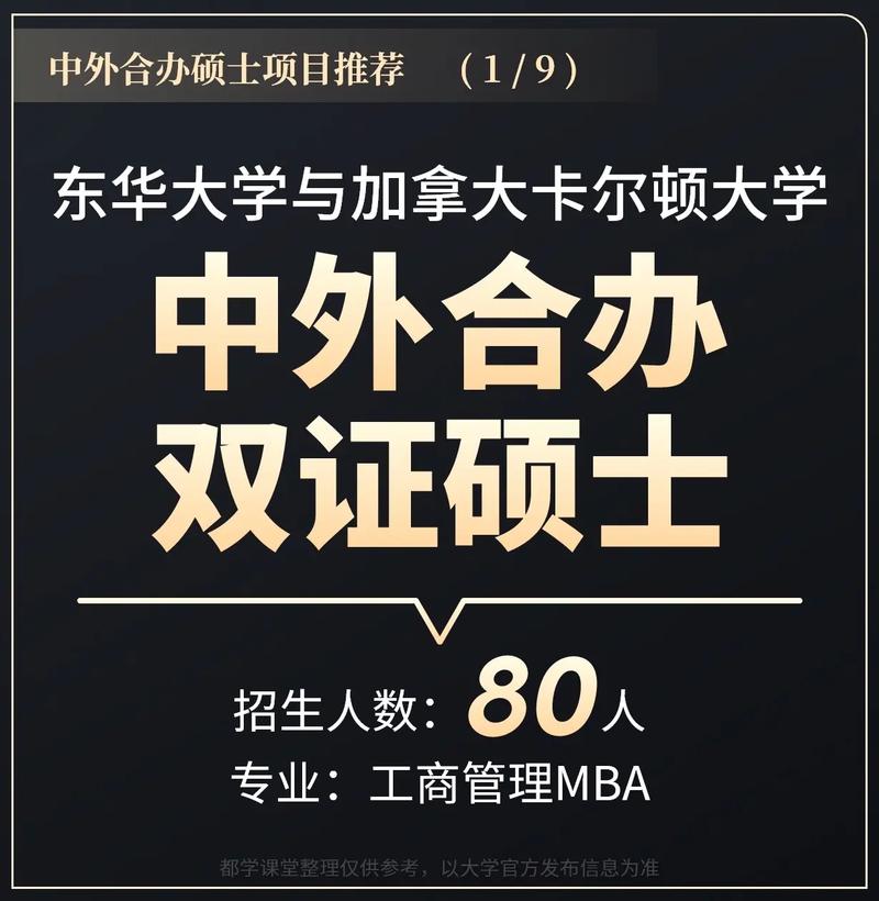 中外合作辦學mba-圖1
