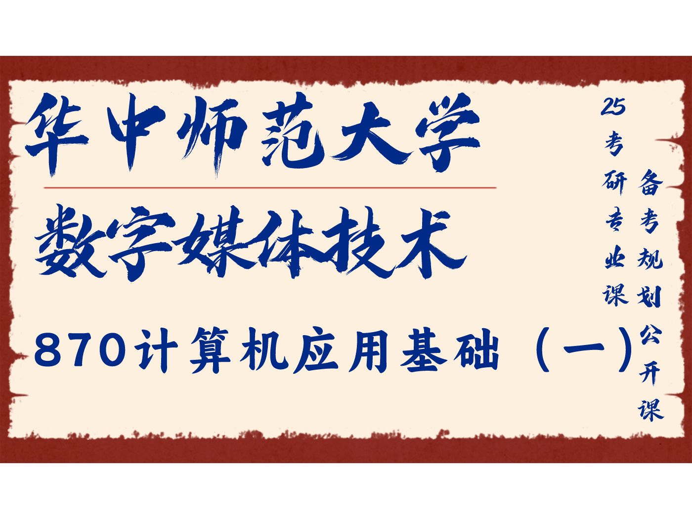 數字媒體技術考研-圖1