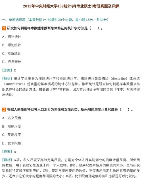 應用統(tǒng)計學考研難度大嗎-圖1