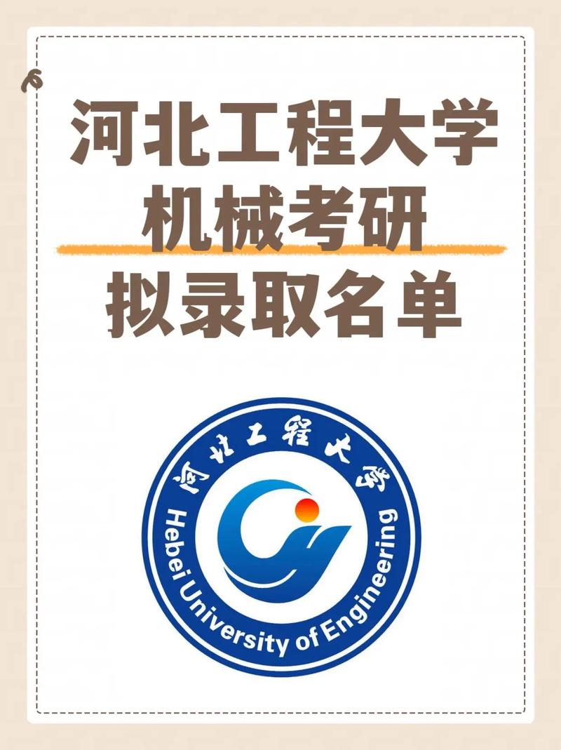 河北工程大學考研官網入口-圖1