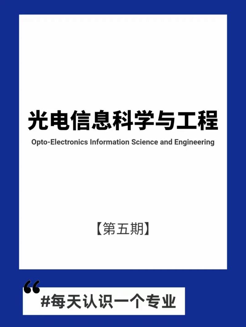 光電信息科學與工程考研-圖1