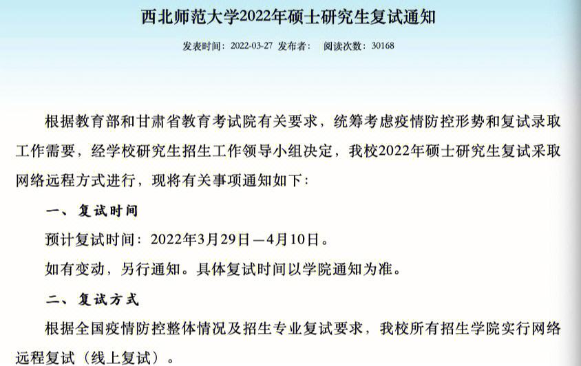 考研復(fù)試通知一般是怎么通知的-圖1