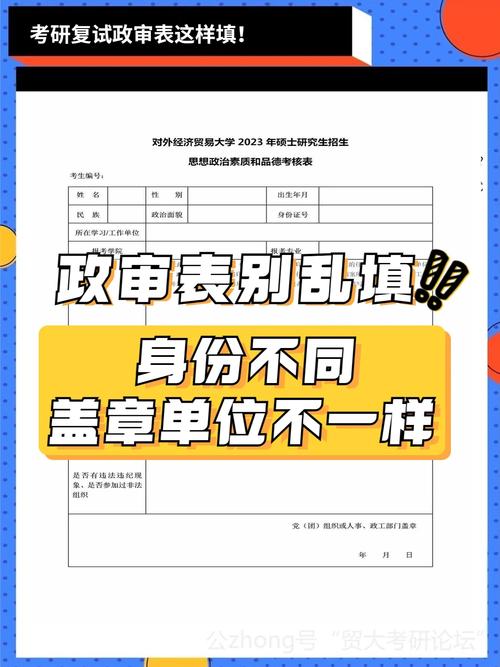 往屆生考研復(fù)試政審表在哪蓋章-圖1