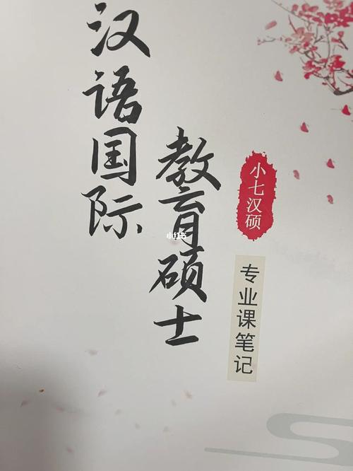 漢語國際教育考研-圖1